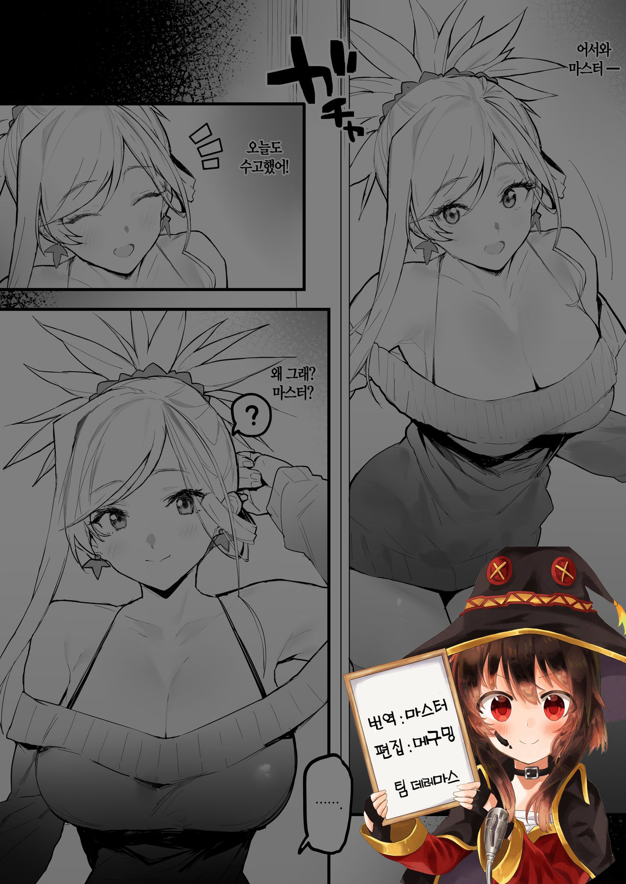 Kaettara Musashi-chan ga Iru Seikatsu| 돌아가면 무사시가 있는 생활 page 1 full