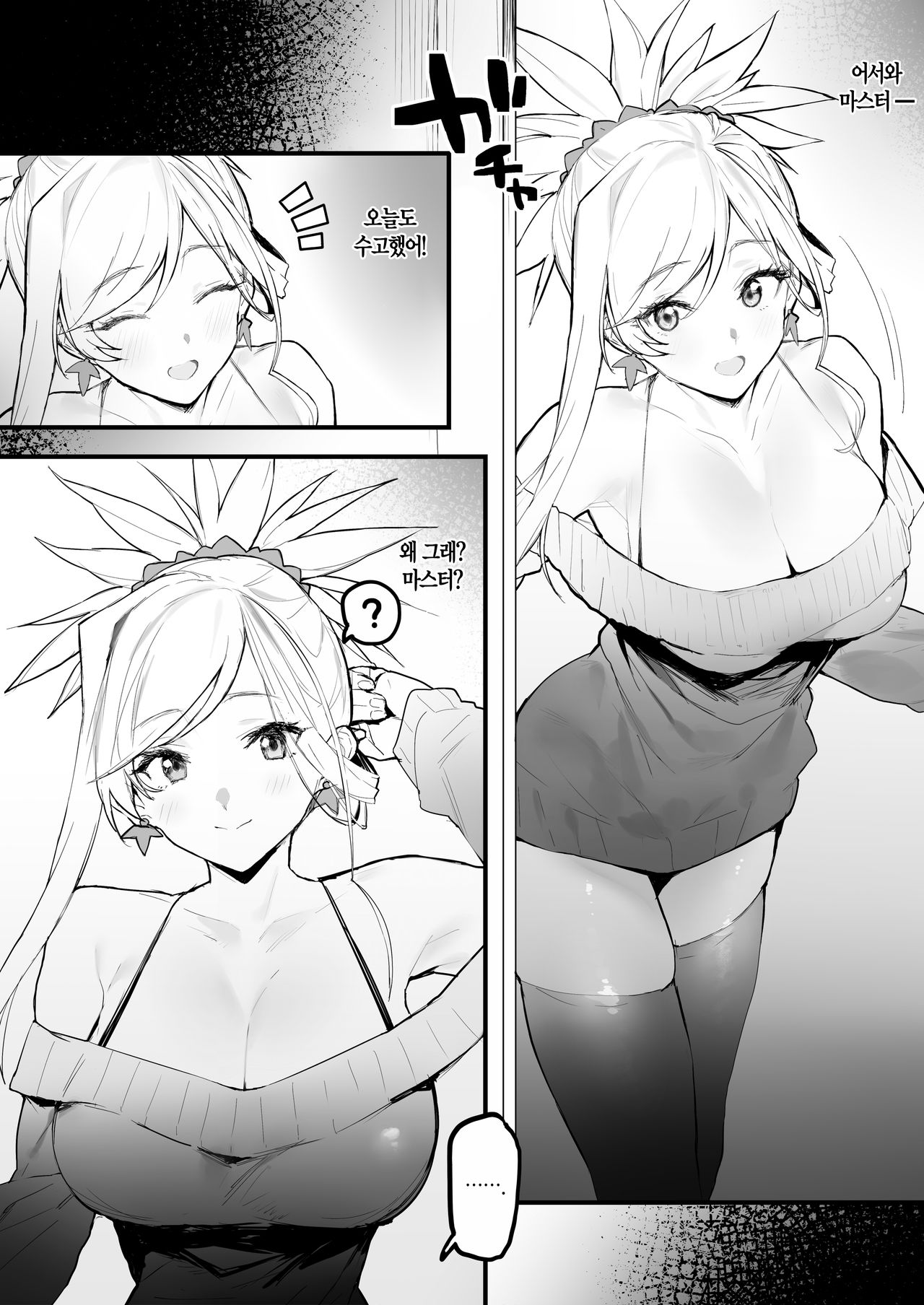Kaettara Musashi-chan ga Iru Seikatsu| 돌아가면 무사시가 있는 생활 page 2 full