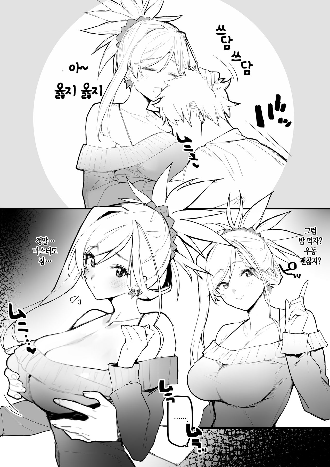 Kaettara Musashi-chan ga Iru Seikatsu| 돌아가면 무사시가 있는 생활 page 3 full