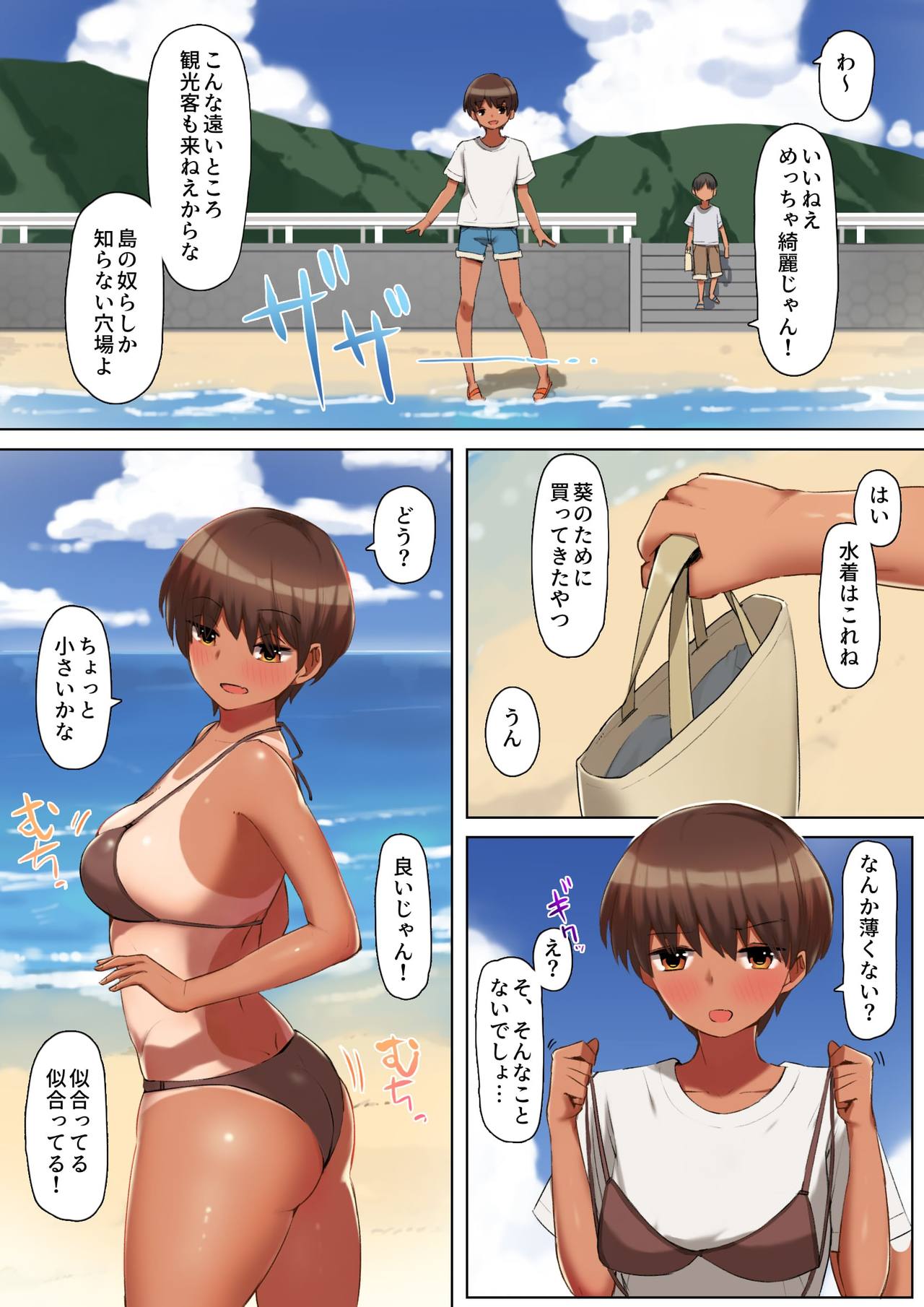Tokeru Mizugi o Watashitara Chinko no Toriko ni Natta Ken page 3 full