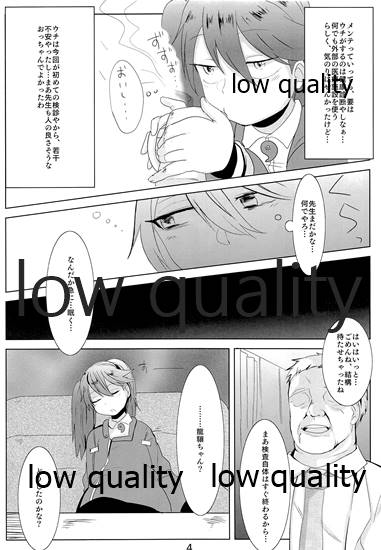 睡艦龍驤 page 3 full