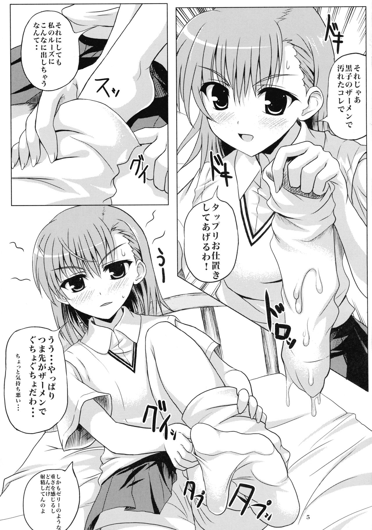 Toaru Biyaku no Chou Saiinzai 2 page 5 full