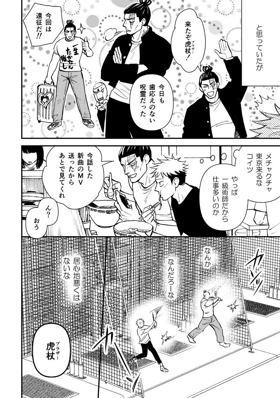 【Aoi Todo x Yuji Itadori】超親友だからセックスもする page 3 full
