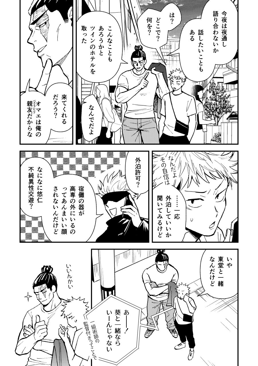 【Aoi Todo x Yuji Itadori】超親友だからセックスもする page 4 full