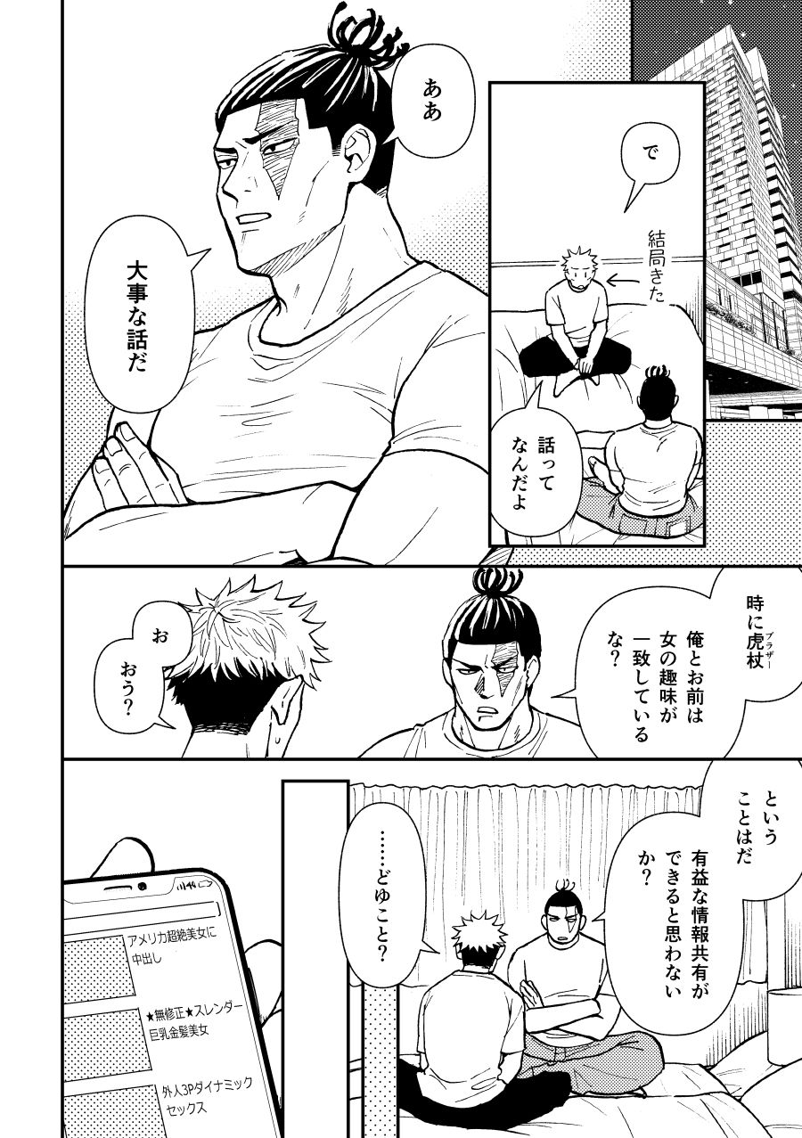 【Aoi Todo x Yuji Itadori】超親友だからセックスもする page 5 full