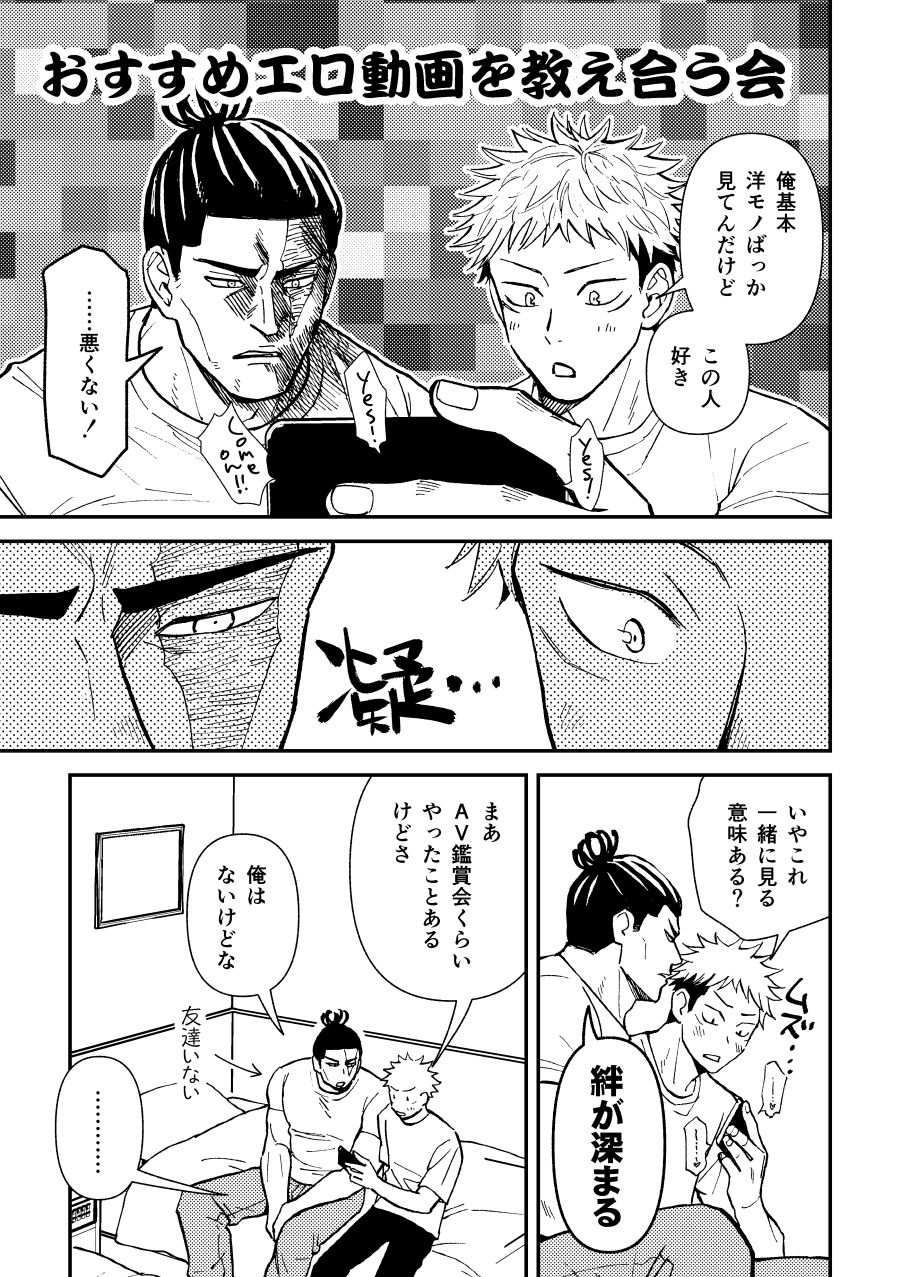 【Aoi Todo x Yuji Itadori】超親友だからセックスもする page 6 full