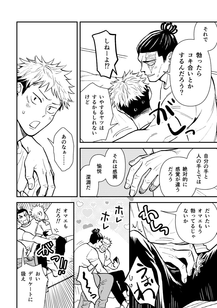 【Aoi Todo x Yuji Itadori】超親友だからセックスもする page 7 full