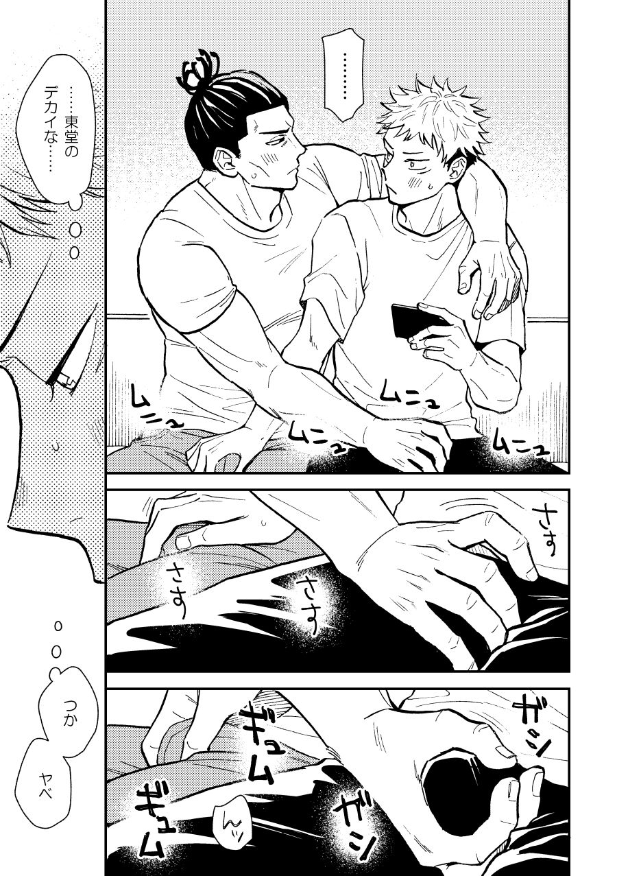 【Aoi Todo x Yuji Itadori】超親友だからセックスもする page 8 full