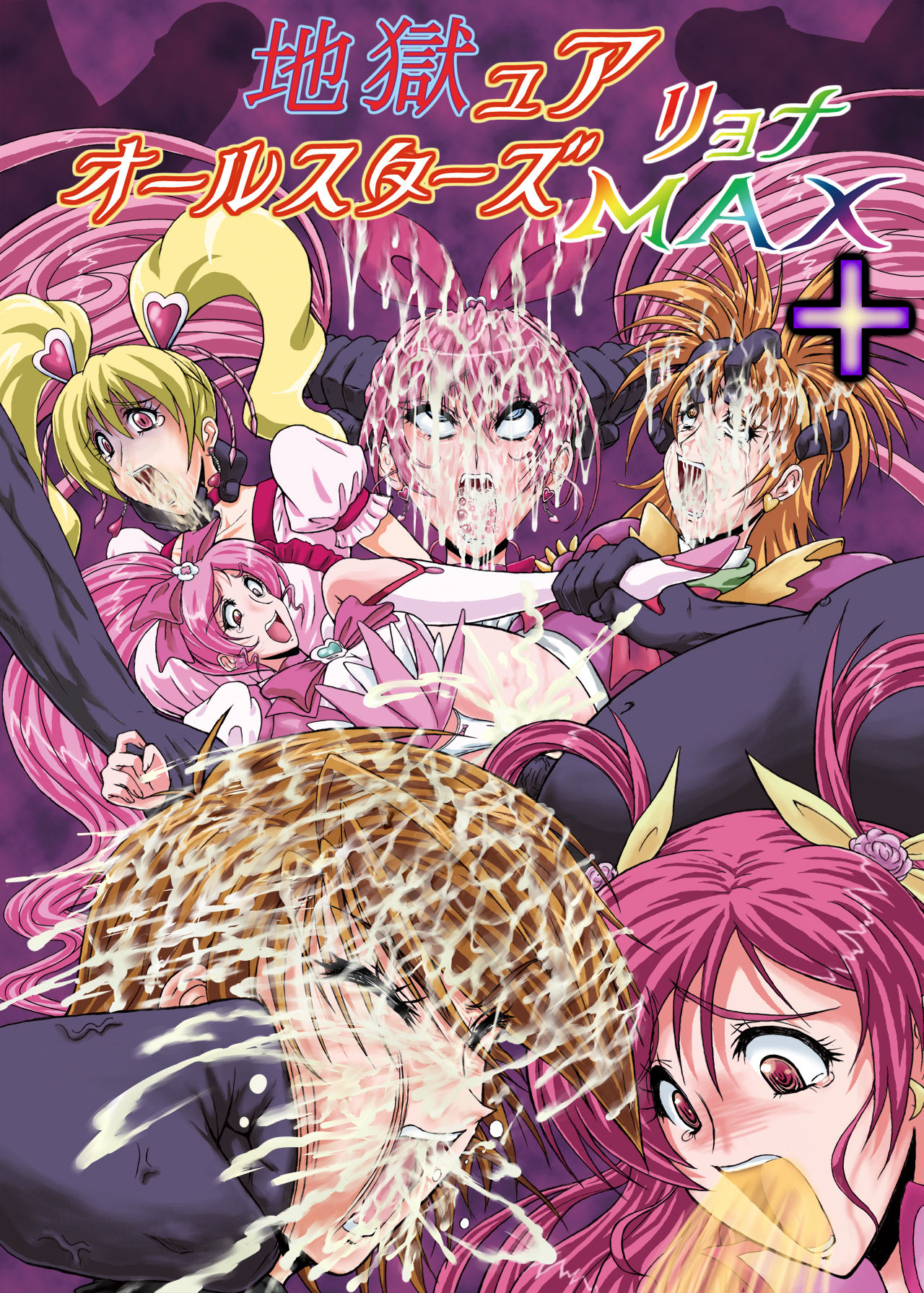 Hellcure All Stars Ryona MAX +Plus page 1 full