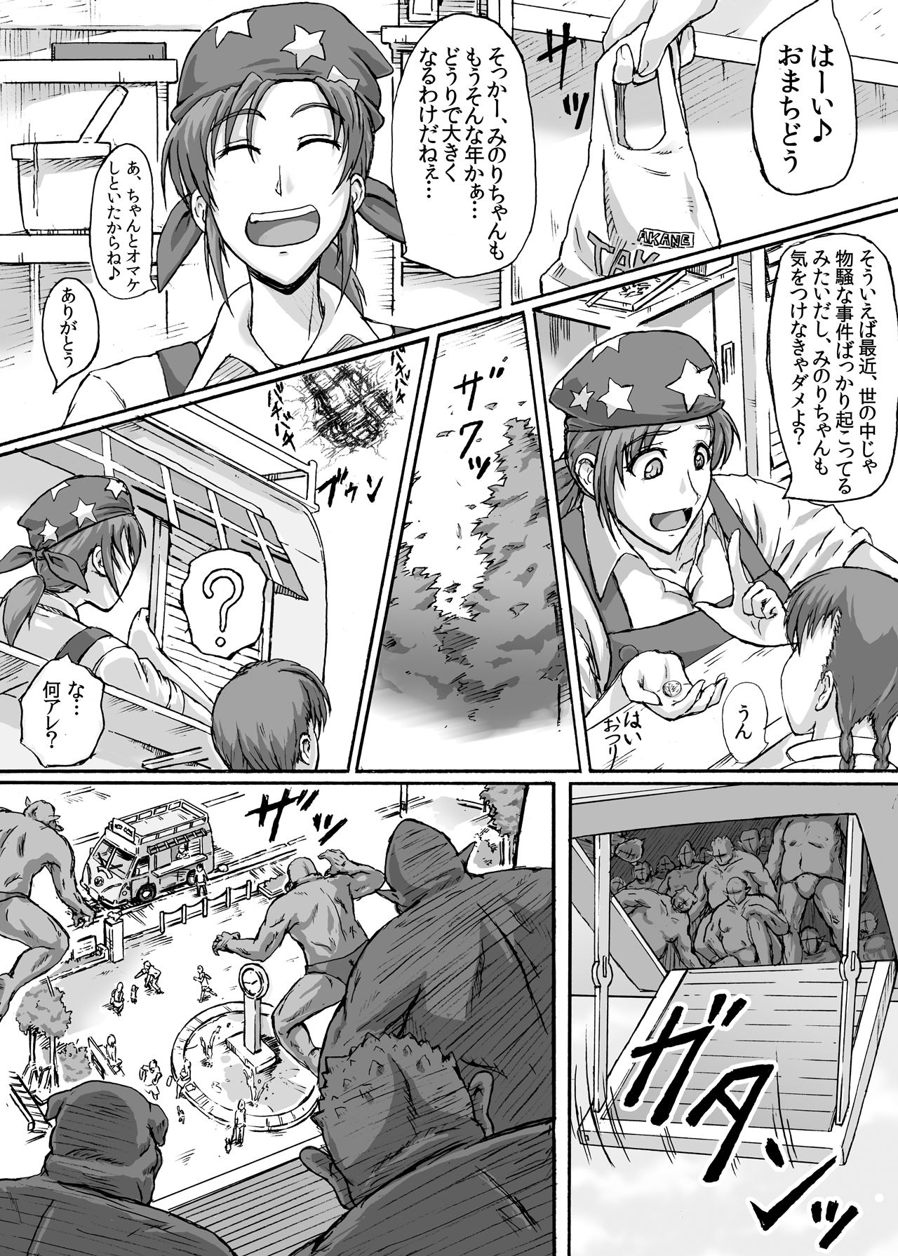 Hellcure All Stars Ryona MAX +Plus page 7 full