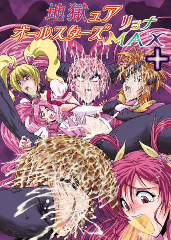 Hellcure All Stars Ryona MAX +Plus cover