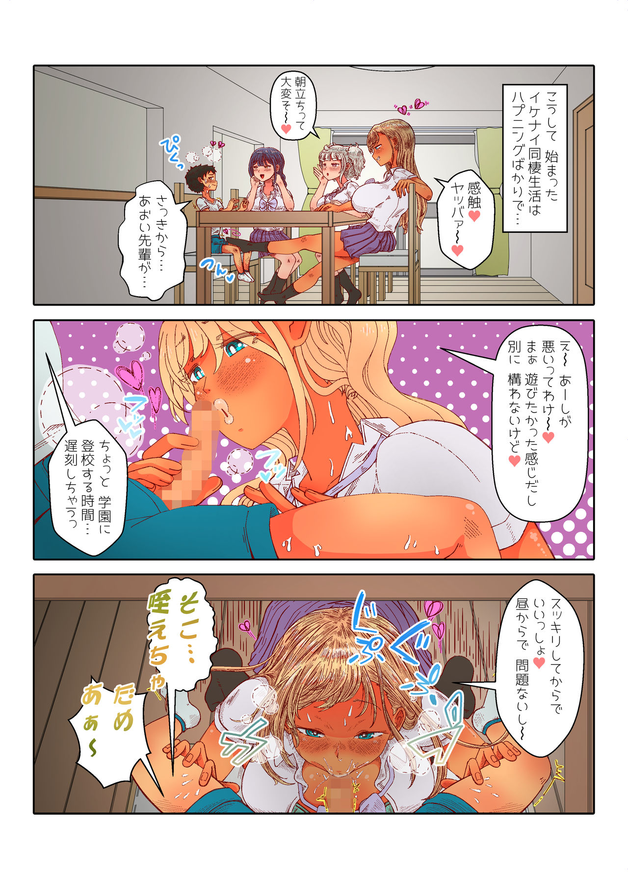 おねえさんたちに中出ししちゃった!ドスケベ辱めハーレム同棲生活 page 5 full