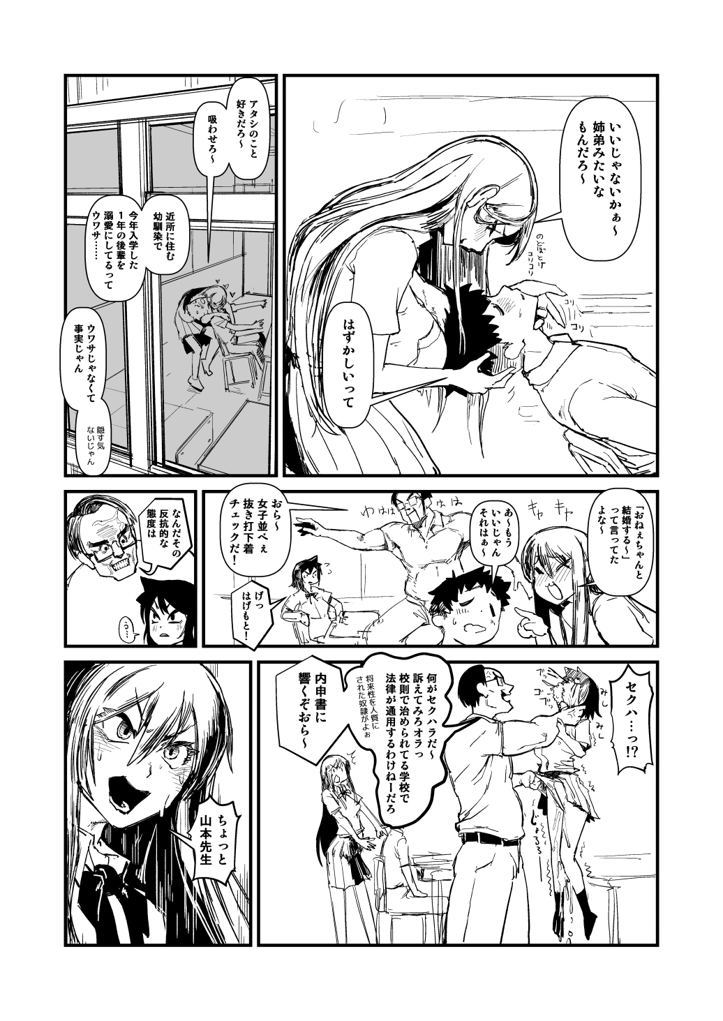 黒髪ロング委員長の幼馴染NTR漫画 page 2 full