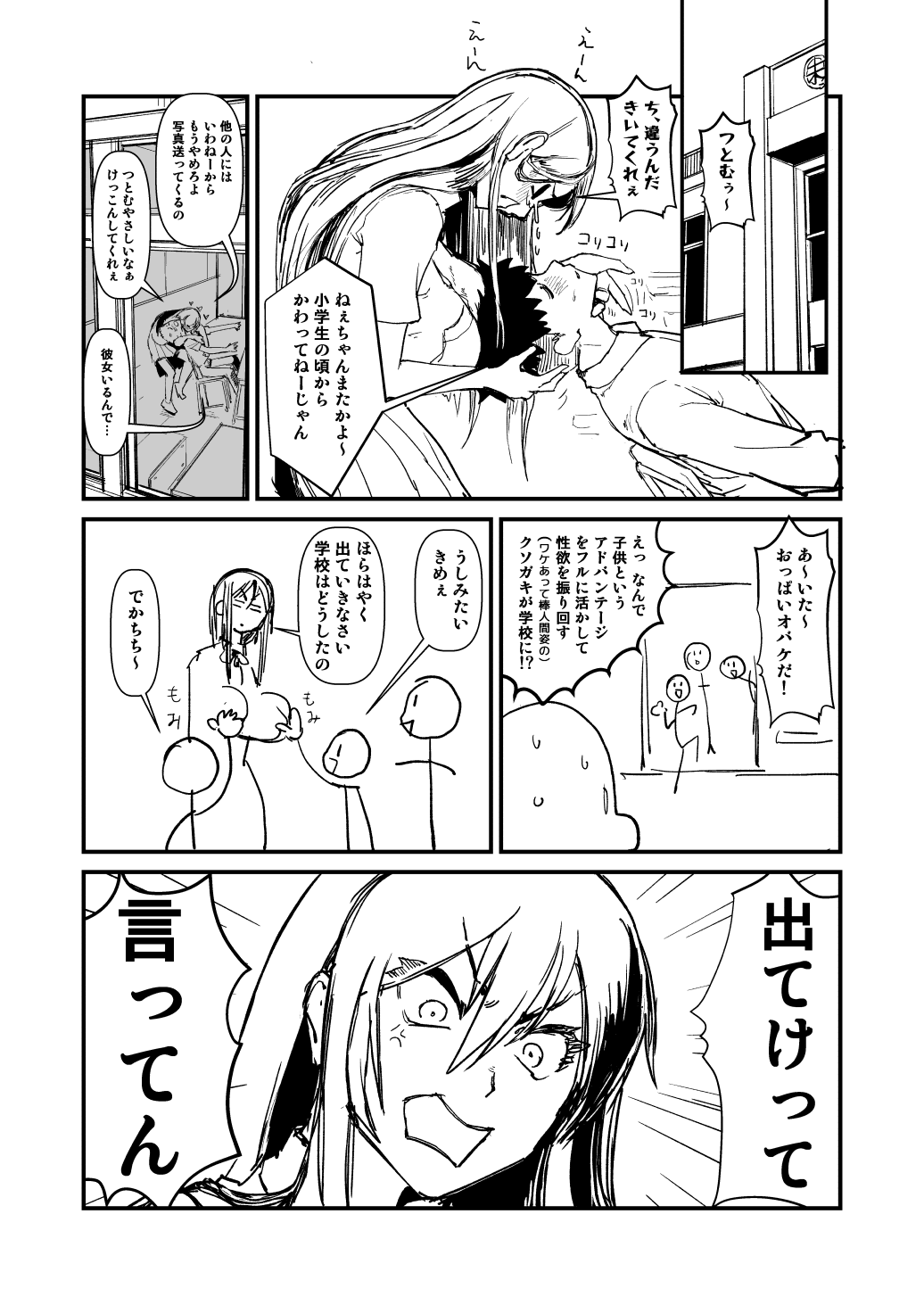 黒髪ロング委員長の幼馴染NTR漫画 page 4 full
