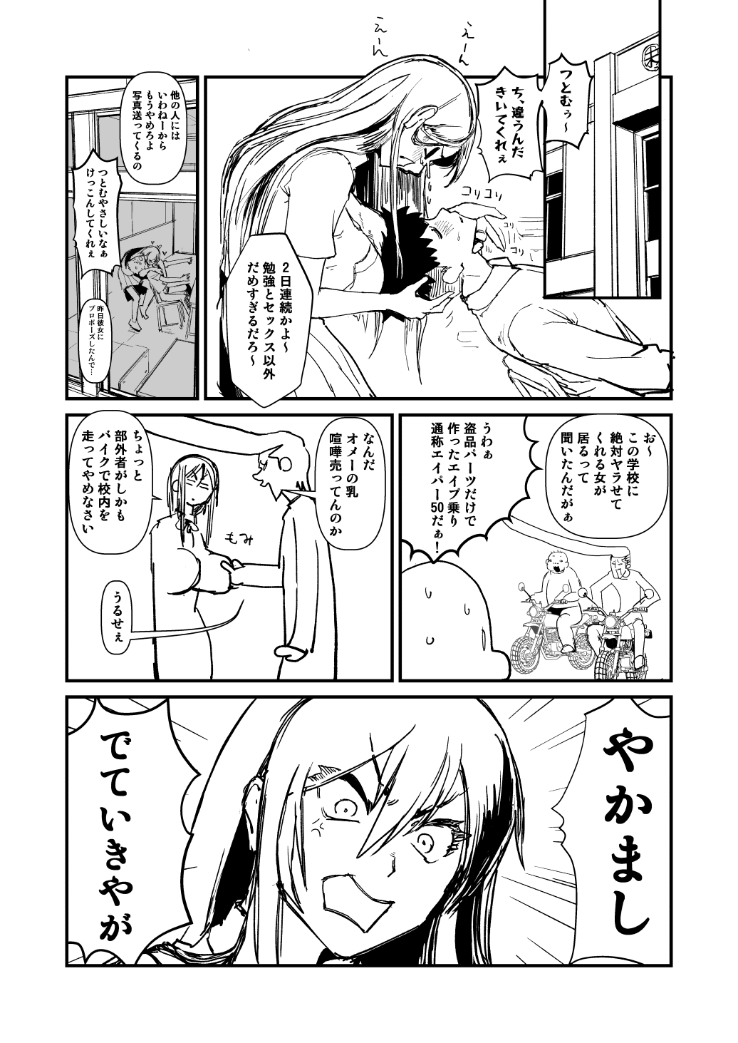 黒髪ロング委員長の幼馴染NTR漫画 page 6 full