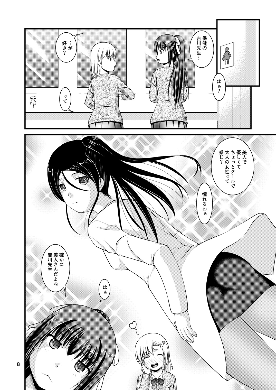 Yurikko wa Houkago ni Yurameki Hanasaku 2 page 6 full