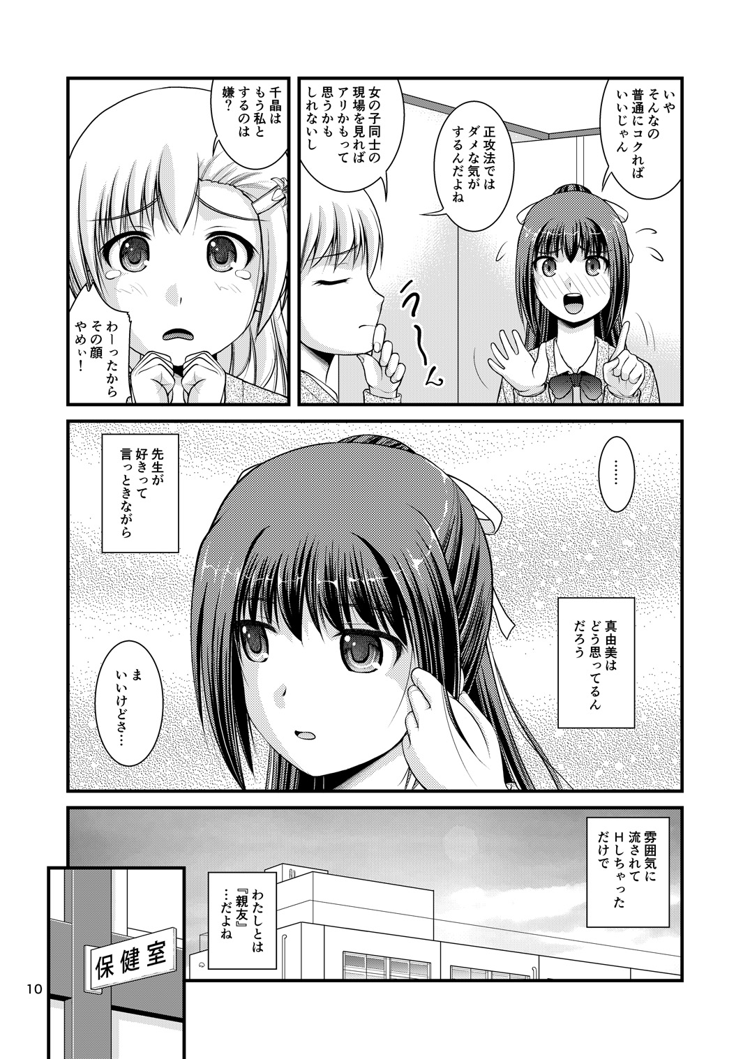 Yurikko wa Houkago ni Yurameki Hanasaku 2 page 8 full