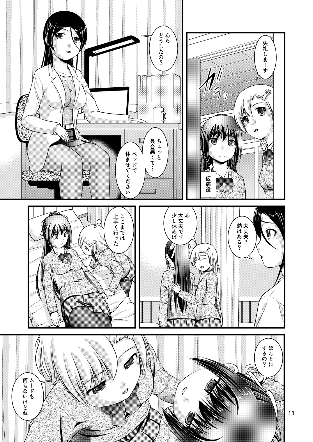 Yurikko wa Houkago ni Yurameki Hanasaku 2 page 9 full