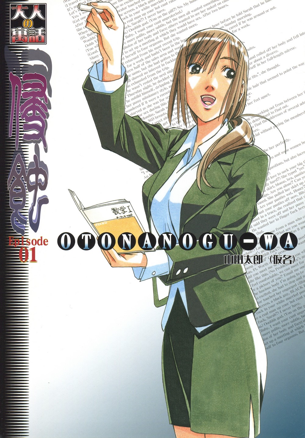 Takei Masaki - Erosion 01 page 1 full