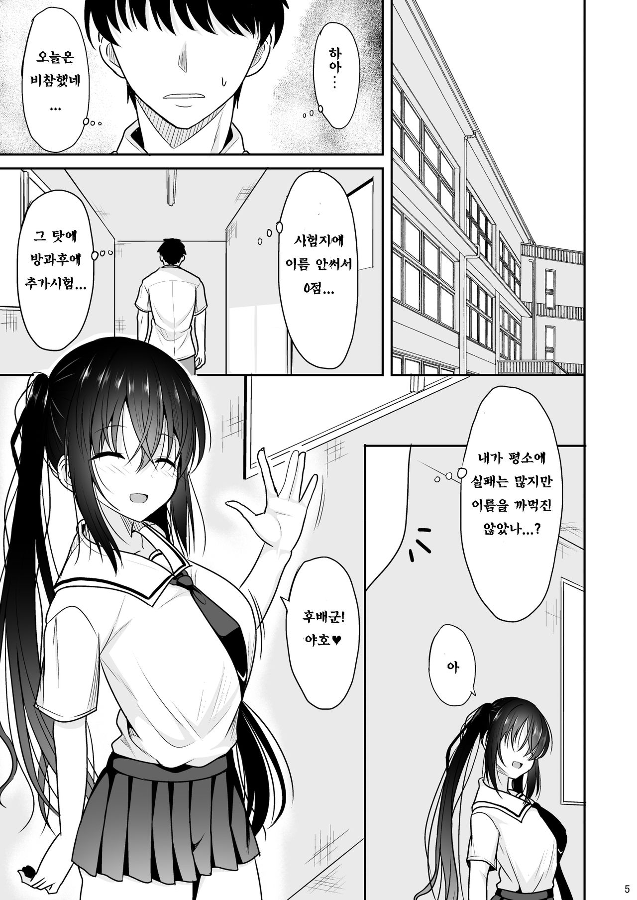 Ecchi ni Hagemashite Kureru Kogara na Senpai | 엣찌한 기분이 들게 만드는 키작은 선배 page 4 full