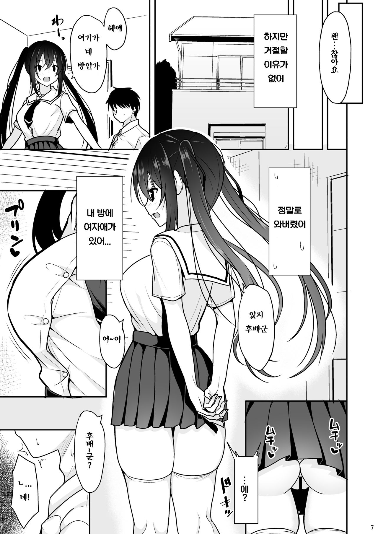 Ecchi ni Hagemashite Kureru Kogara na Senpai | 엣찌한 기분이 들게 만드는 키작은 선배 page 6 full