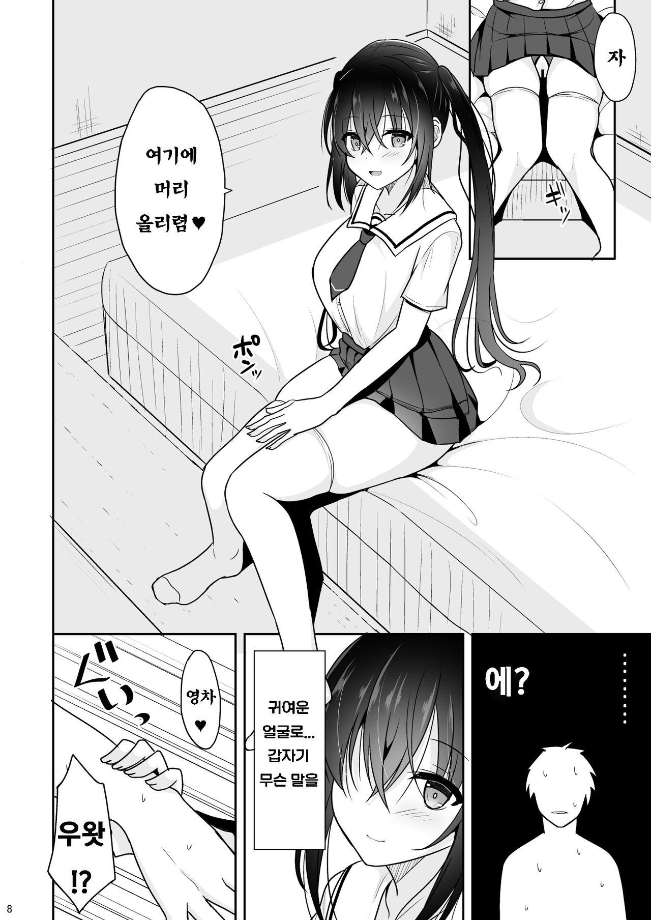 Ecchi ni Hagemashite Kureru Kogara na Senpai | 엣찌한 기분이 들게 만드는 키작은 선배 page 7 full