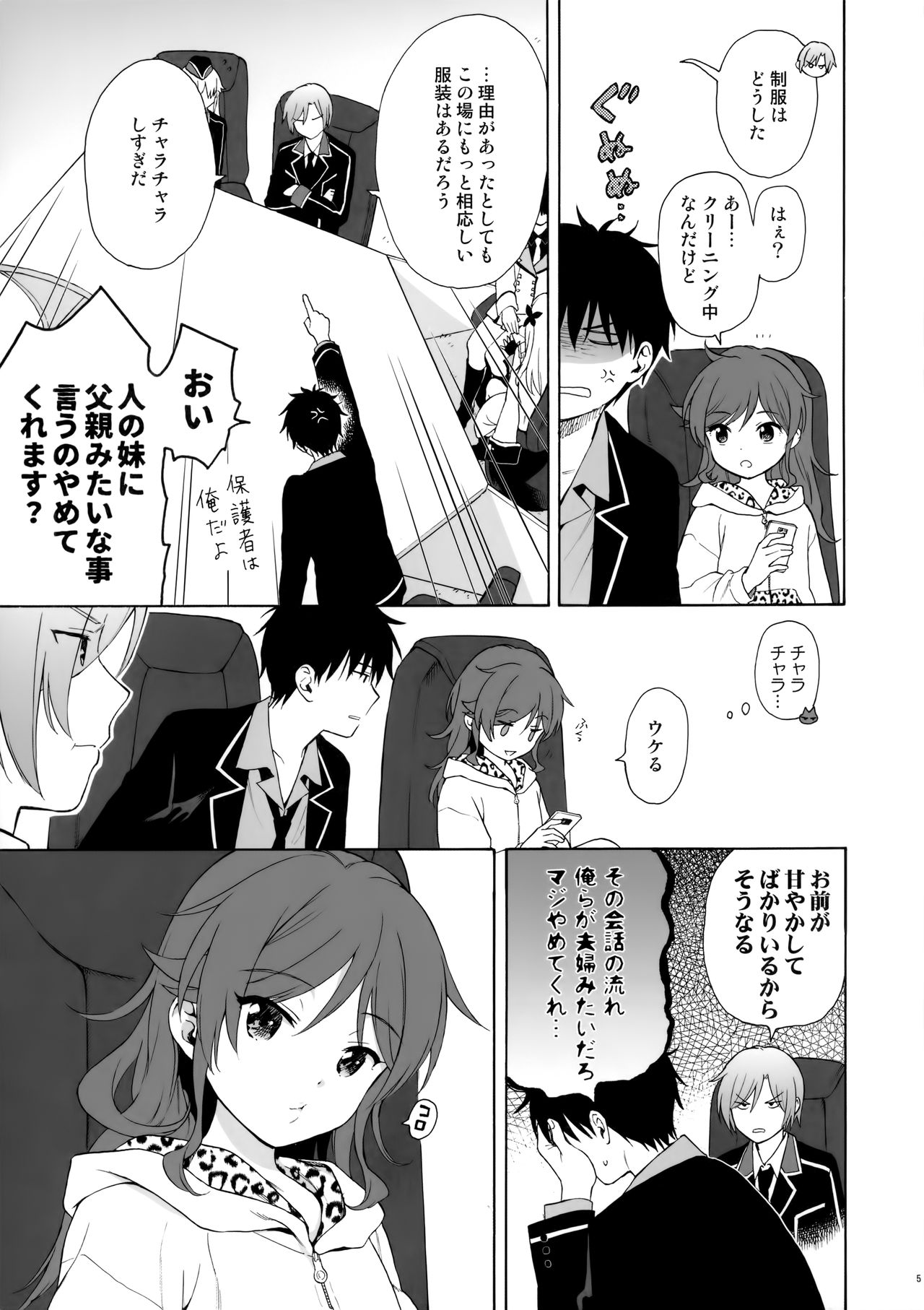 Imouto Manual page 4 full