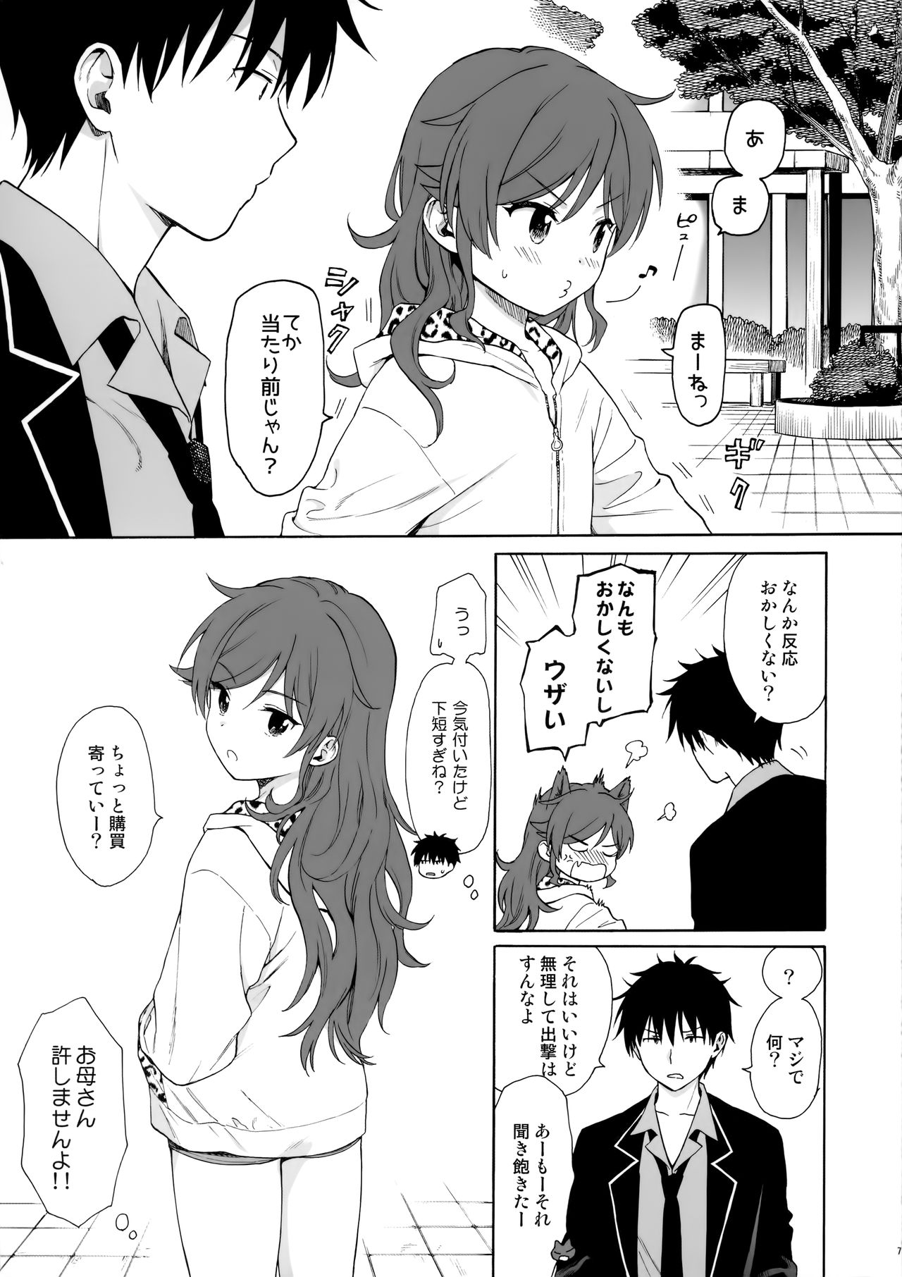 Imouto Manual page 6 full