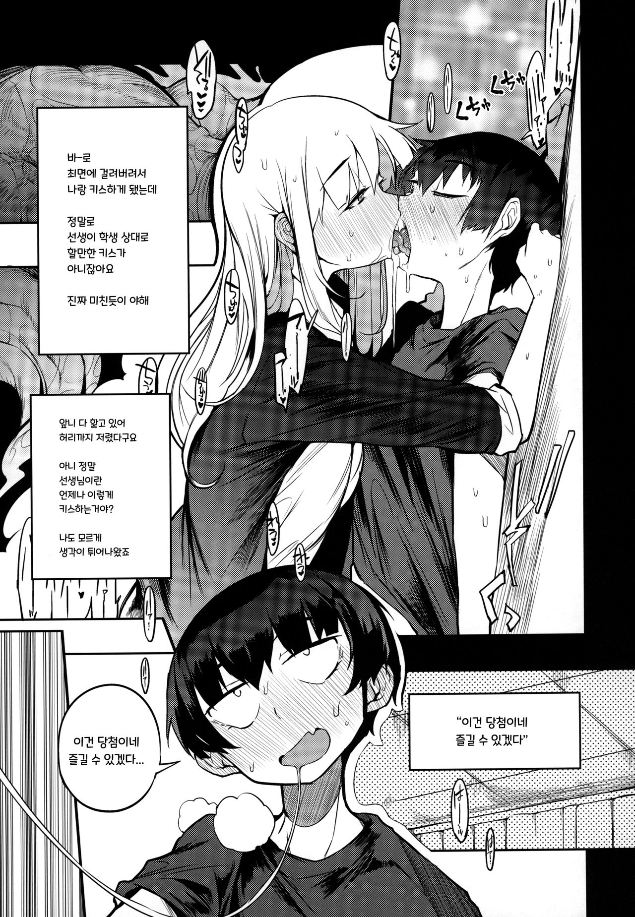 Soku Ochi Sensei Saimin Commentary | 즉흥 선생 최면 코멘터리 page 5 full
