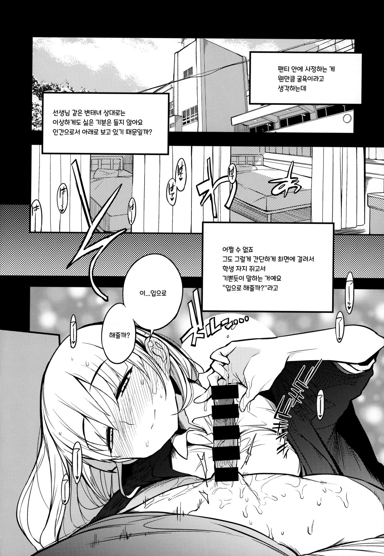 Soku Ochi Sensei Saimin Commentary | 즉흥 선생 최면 코멘터리 page 8 full