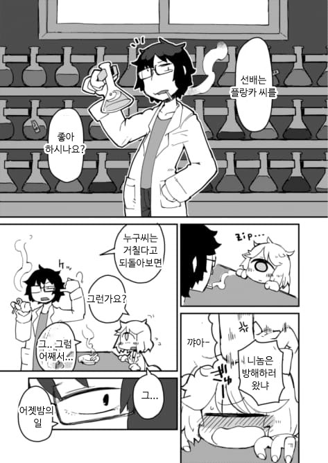 Kouhai no Tangan-chan #2 page 4 full