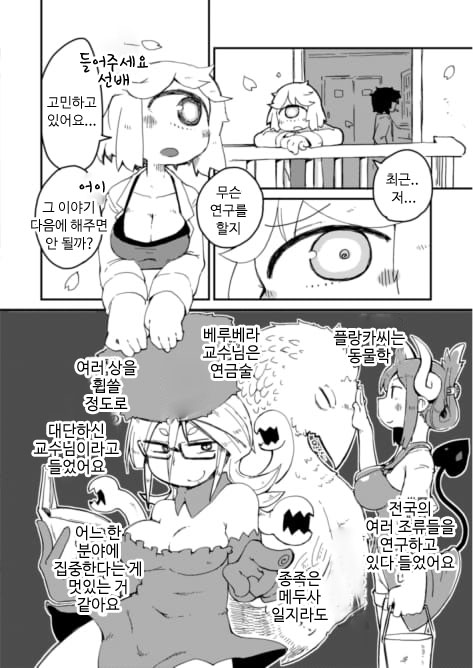 Kouhai no Tangan-chan #2 page 7 full