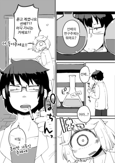 Kouhai no Tangan-chan #2 page 8 full