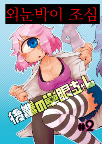 Kouhai no Tangan-chan #2 cover
