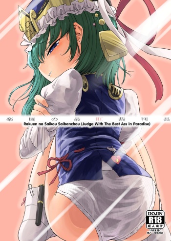 Rakuen no Saikou Saibanchou cover