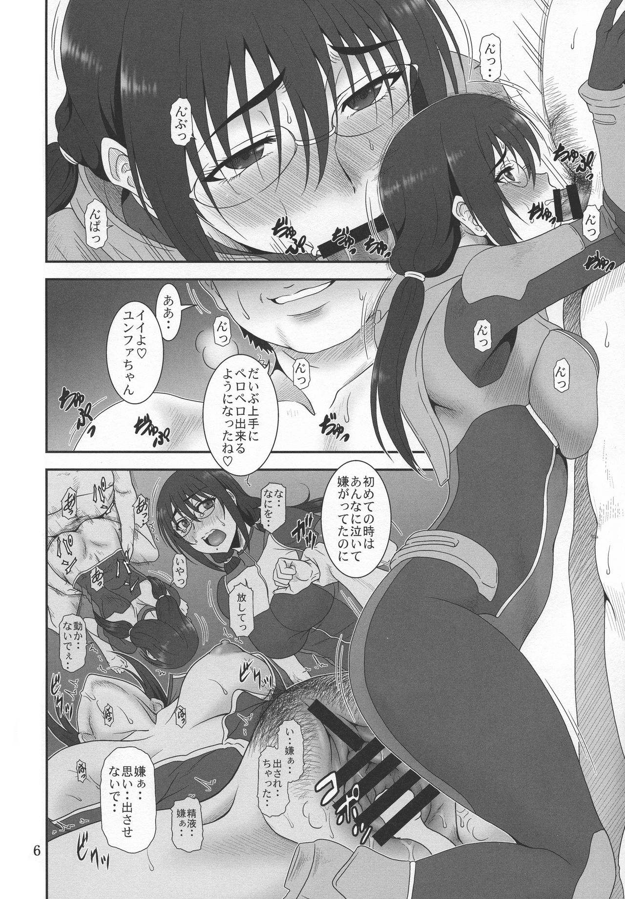 Kyuukyou no Wakusei - Planet of plight page 5 full