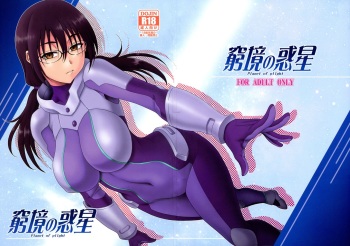 Kyuukyou no Wakusei - Planet of plight cover