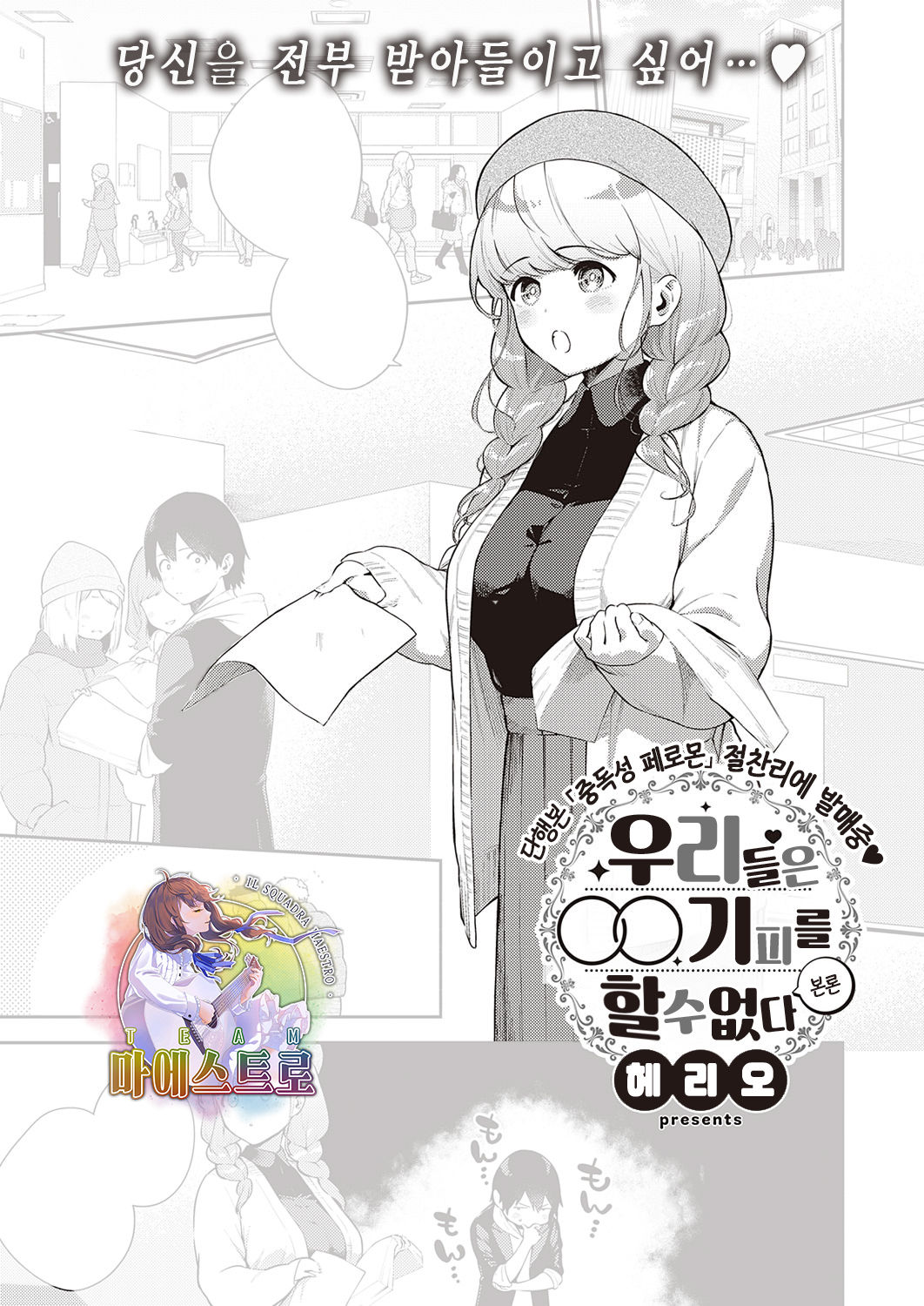 Bokura wa ○○ Hanare ga Dekinai Honron | 우리들은 ○○ 기피를 할 수 없다 본론 page 1 full