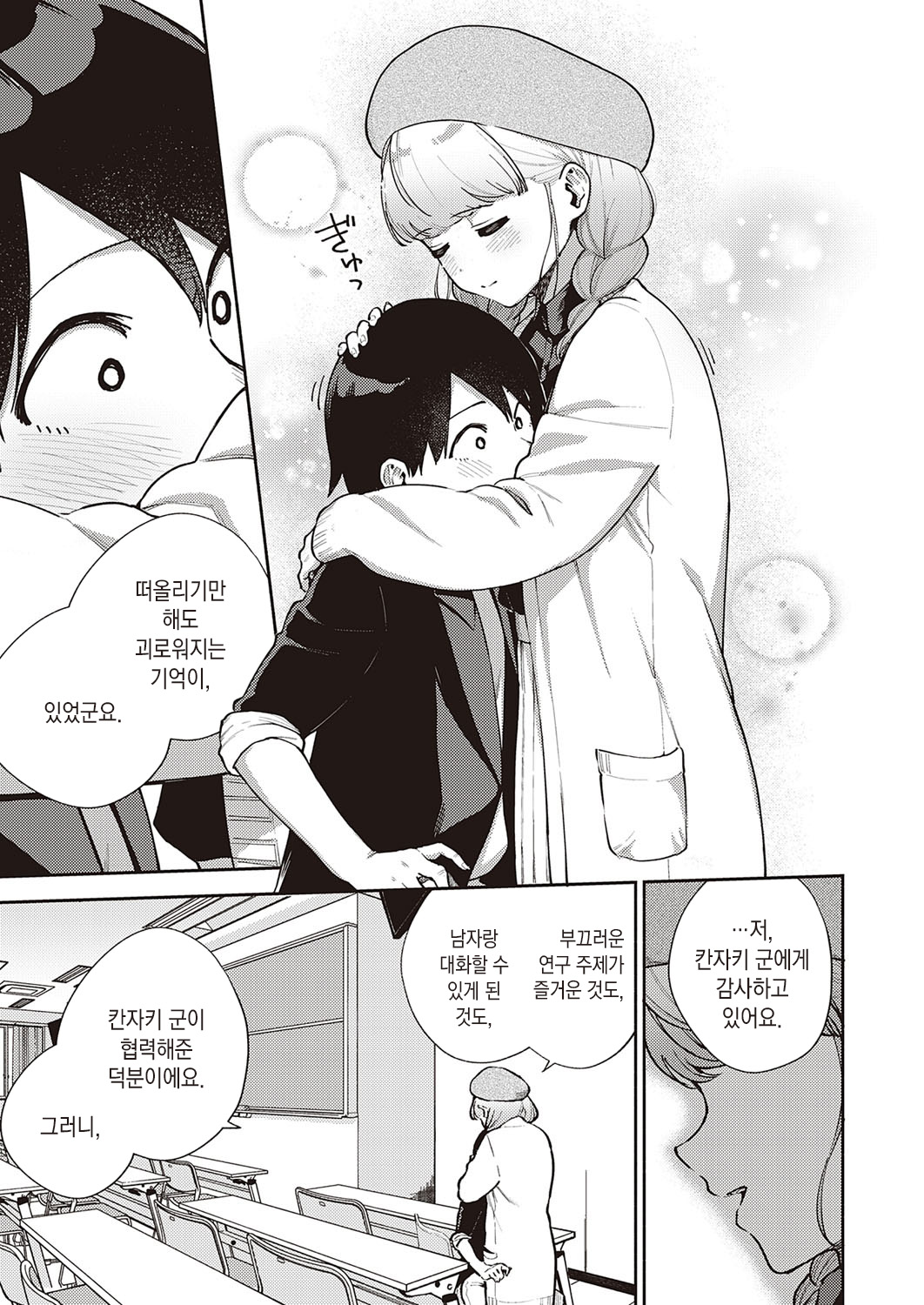 Bokura wa ○○ Hanare ga Dekinai Honron | 우리들은 ○○ 기피를 할 수 없다 본론 page 10 full