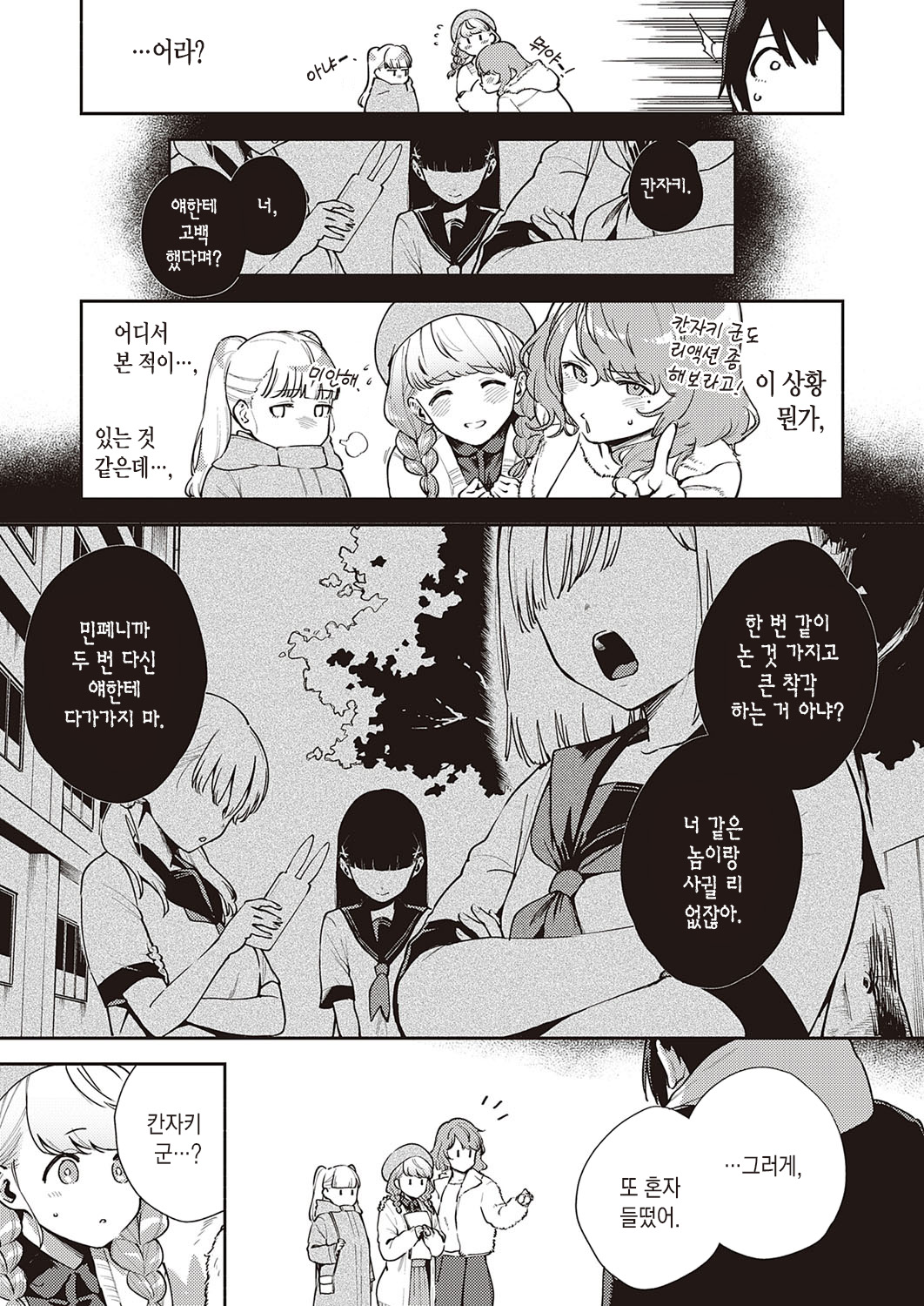 Bokura wa ○○ Hanare ga Dekinai Honron | 우리들은 ○○ 기피를 할 수 없다 본론 page 4 full
