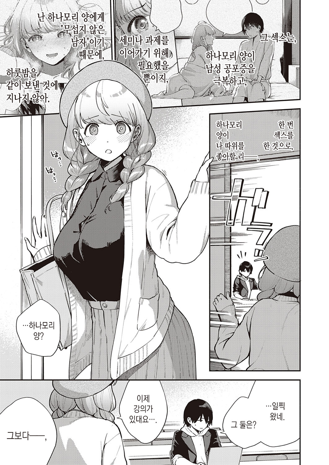 Bokura wa ○○ Hanare ga Dekinai Honron | 우리들은 ○○ 기피를 할 수 없다 본론 page 6 full
