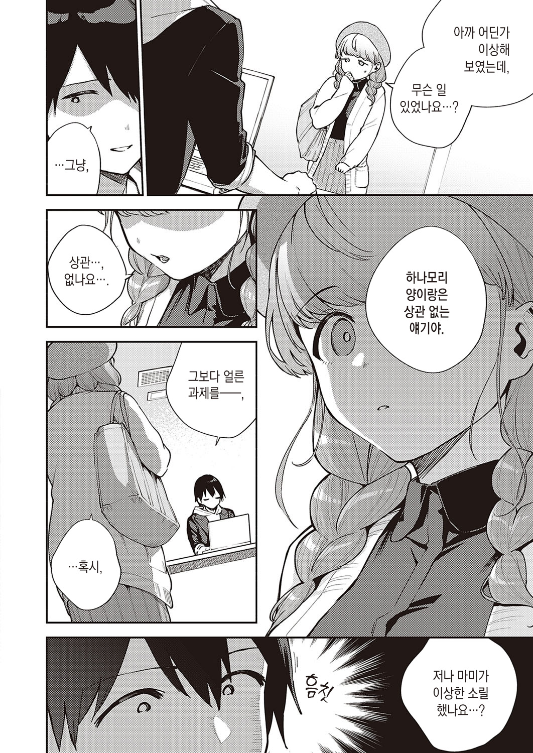 Bokura wa ○○ Hanare ga Dekinai Honron | 우리들은 ○○ 기피를 할 수 없다 본론 page 7 full