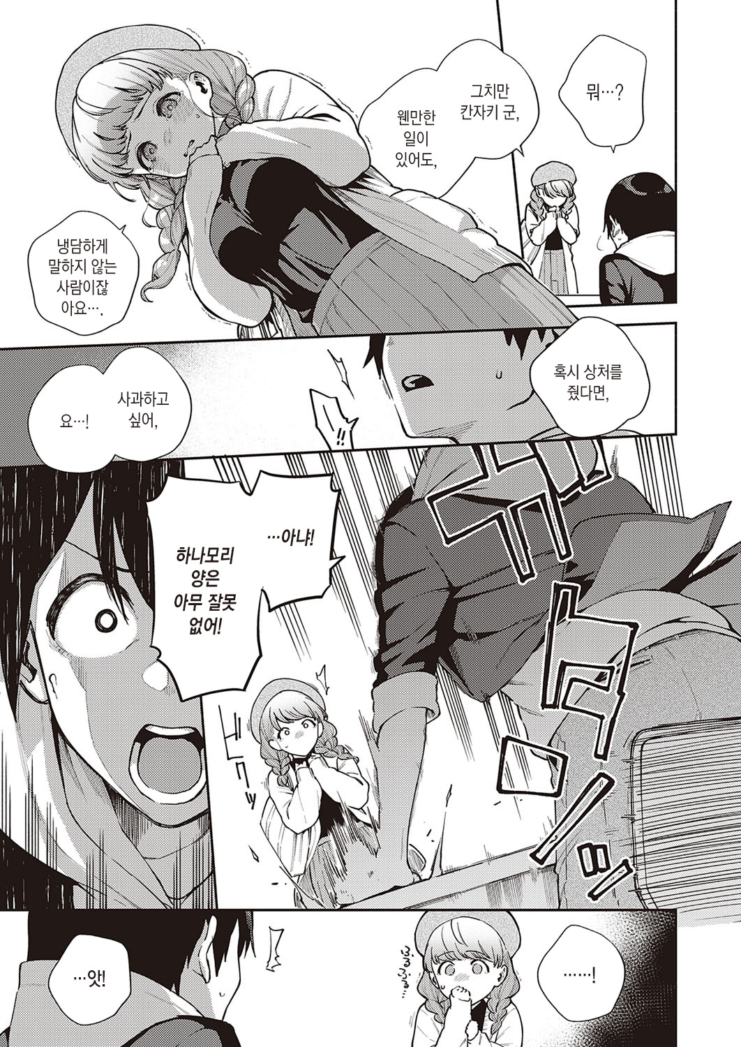 Bokura wa ○○ Hanare ga Dekinai Honron | 우리들은 ○○ 기피를 할 수 없다 본론 page 8 full