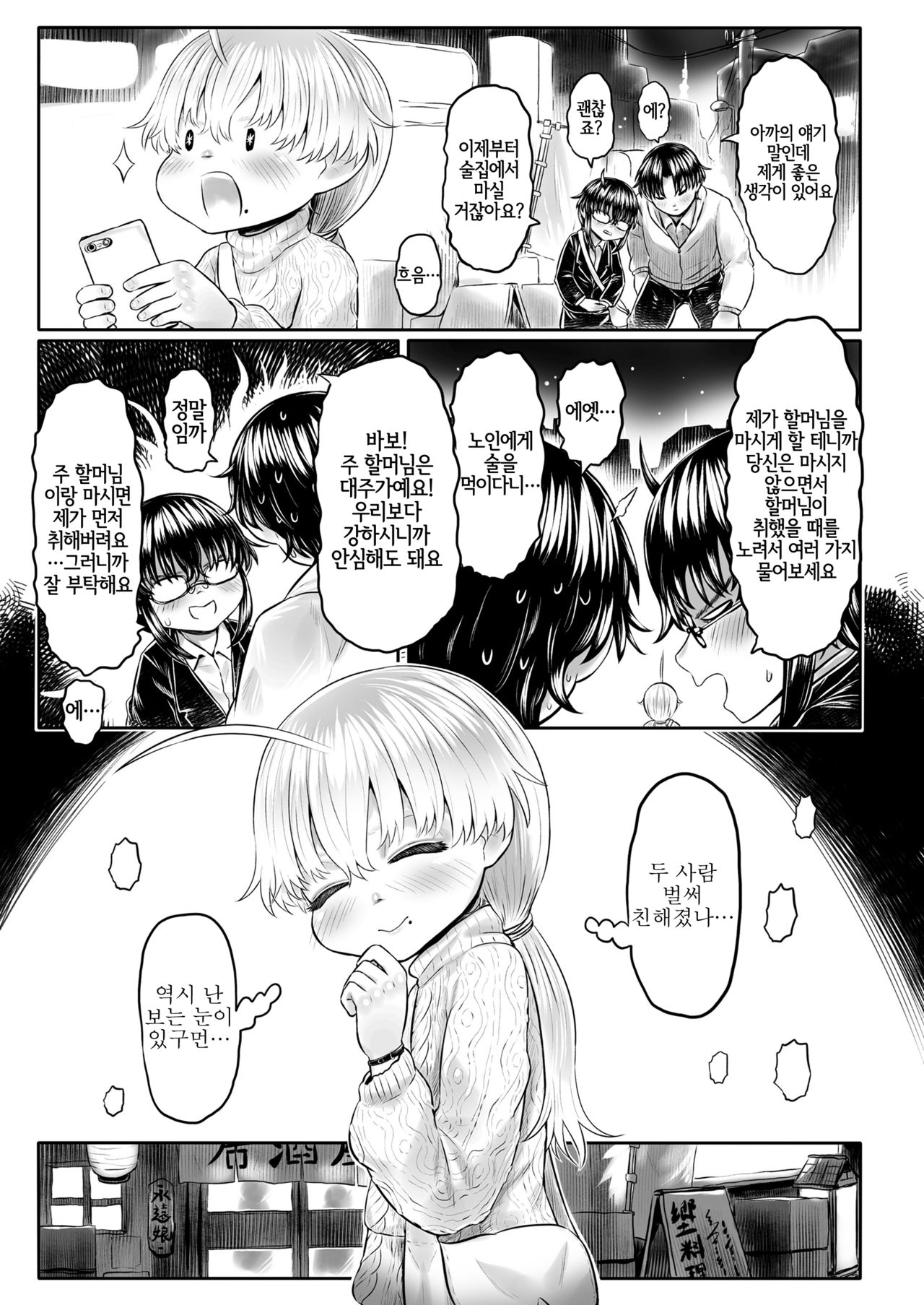 Kisei no Tama Baa-sama page 5 full
