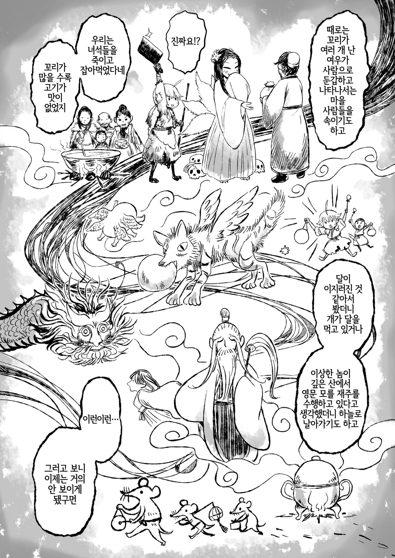 Kisei no Tama Baa-sama page 8 full