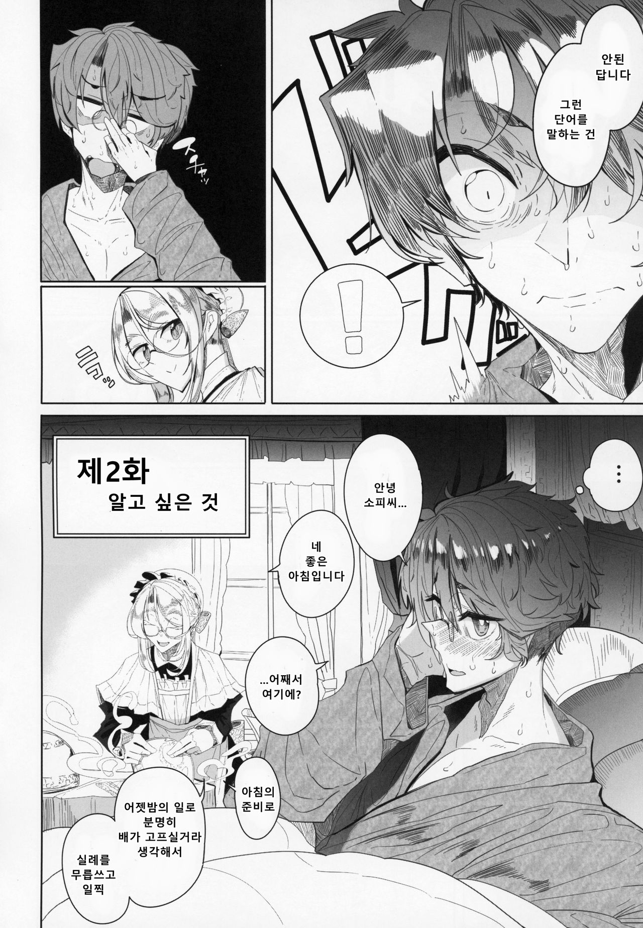 Shinshi Tsuki Maid no Sophie-san 2 | 신사 시중 메이드 소피 씨 2 page 7 full