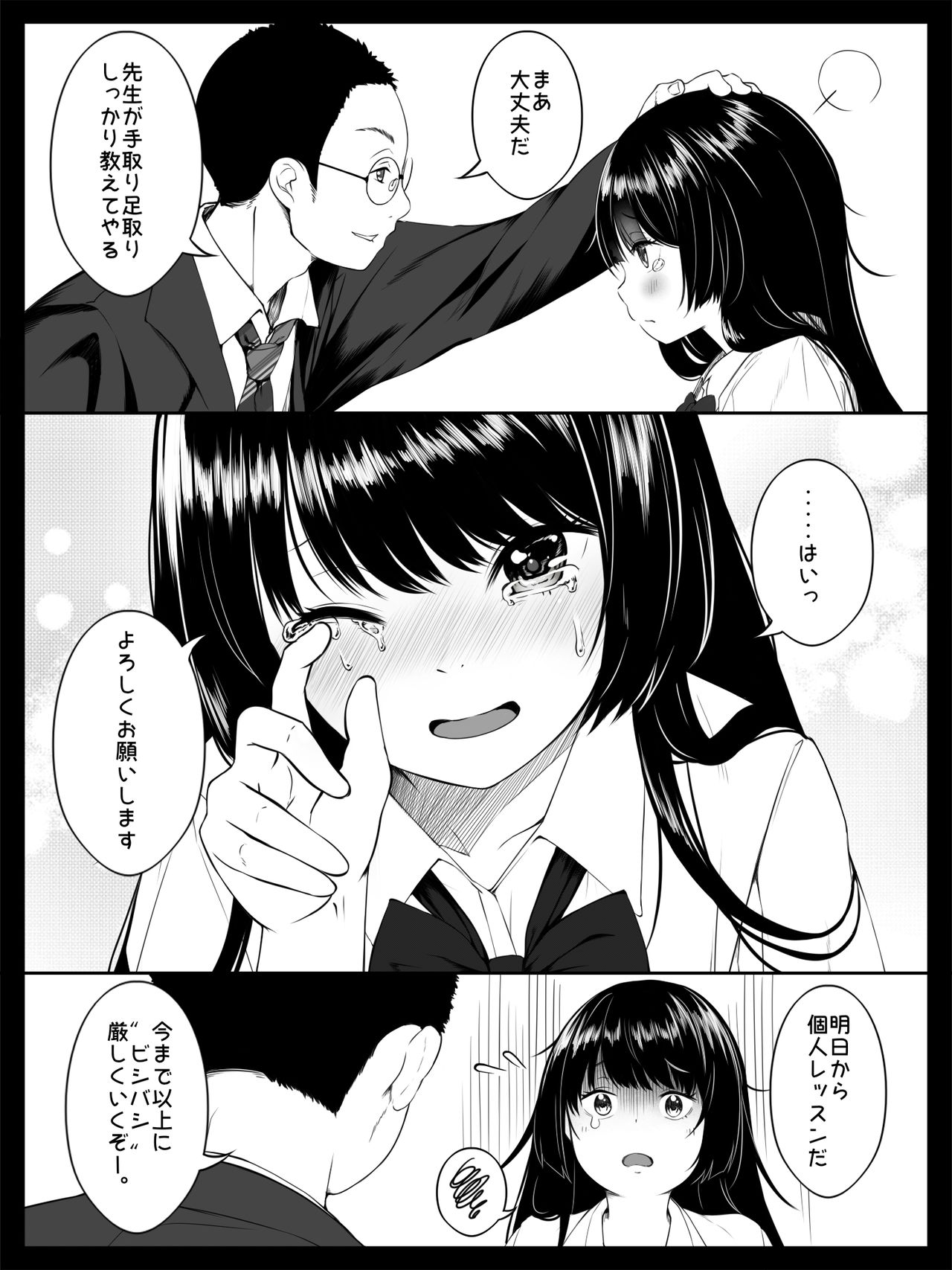 Kojin Lesson ~Hentai Kyoushi no Midara na Wana~ page 5 full