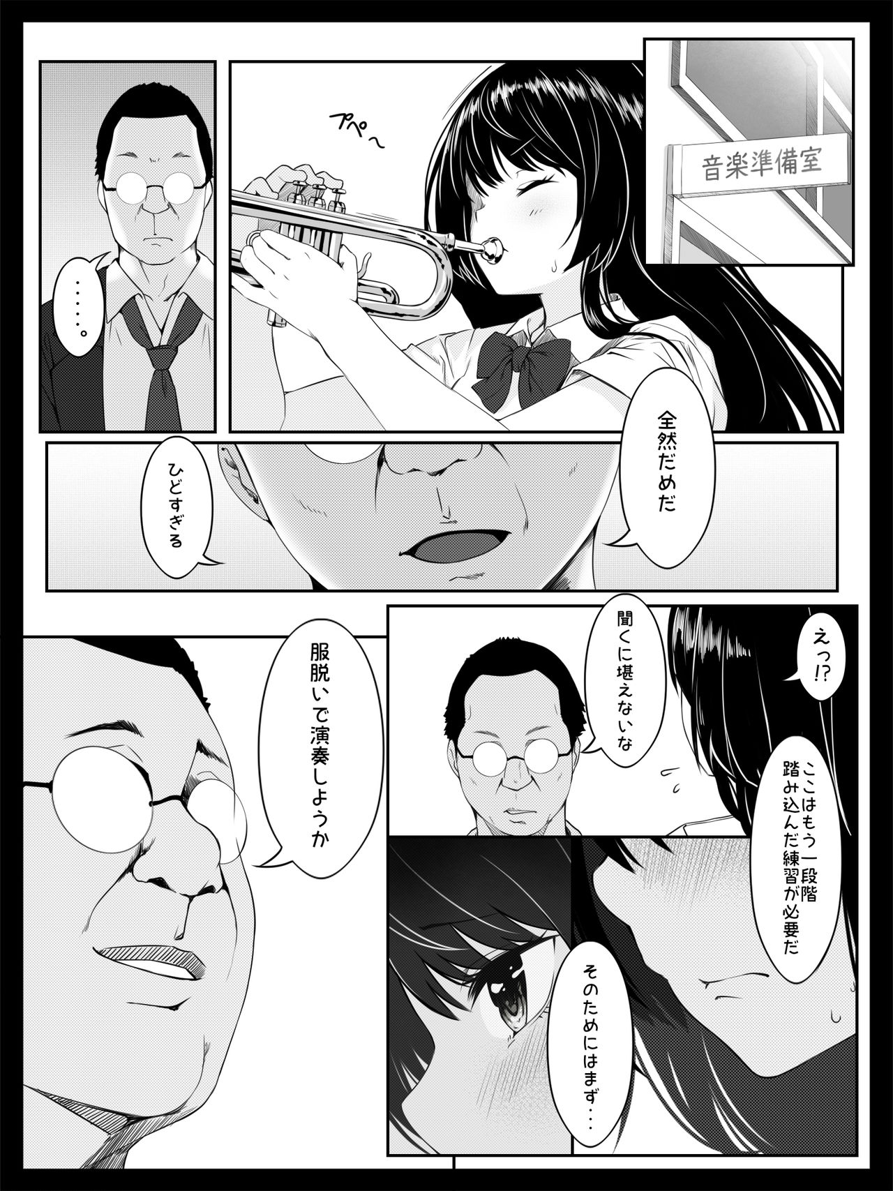 Kojin Lesson ~Hentai Kyoushi no Midara na Wana~ page 9 full