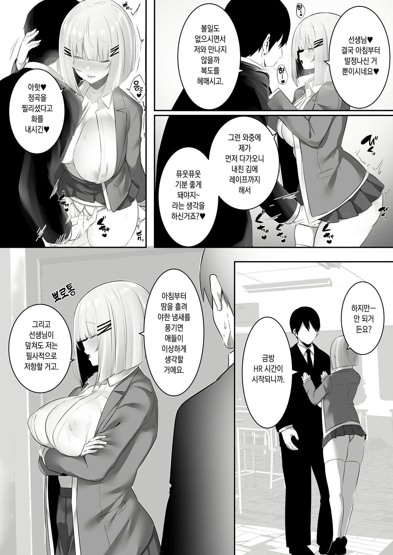 Onsei Keishiki de Oshiego to Amaama Ecchi | 음성형식으로 제자와 달콤한 섹스 page 10 full