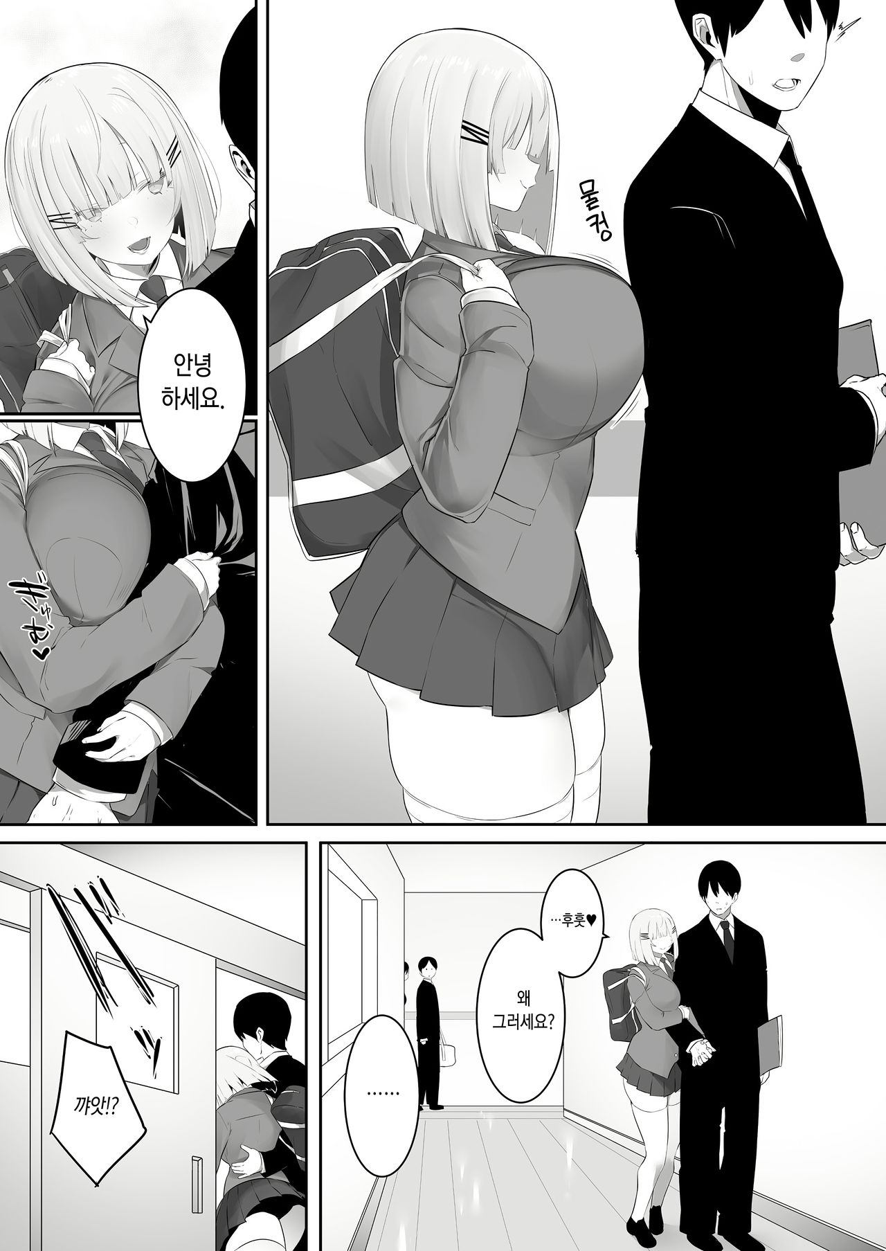 Onsei Keishiki de Oshiego to Amaama Ecchi | 음성형식으로 제자와 달콤한 섹스 page 4 full